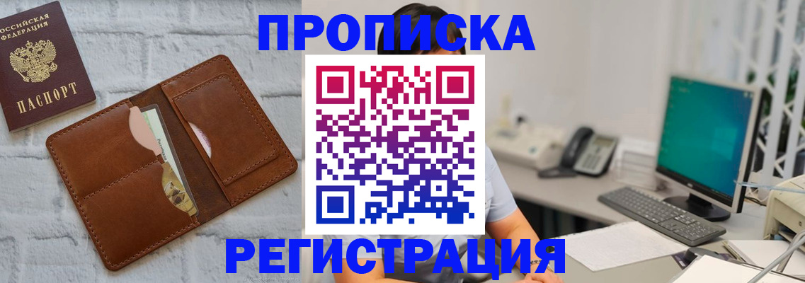прописка поиск в Знаменске