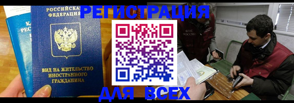 прописка законно в Знаменске