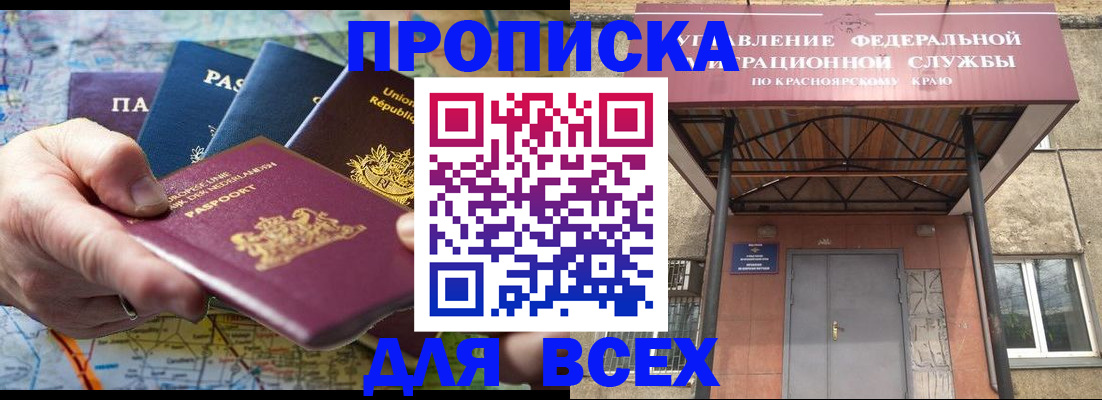 временная прописка в Знаменске