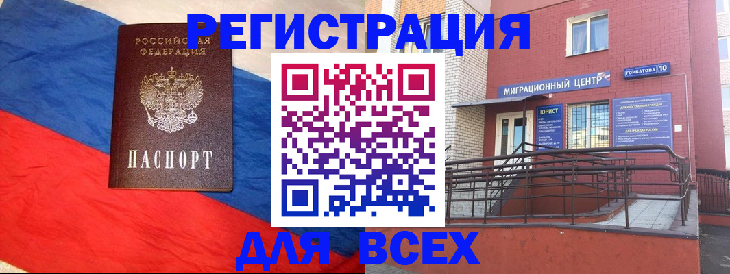 временная регистрация для школы в Знаменске