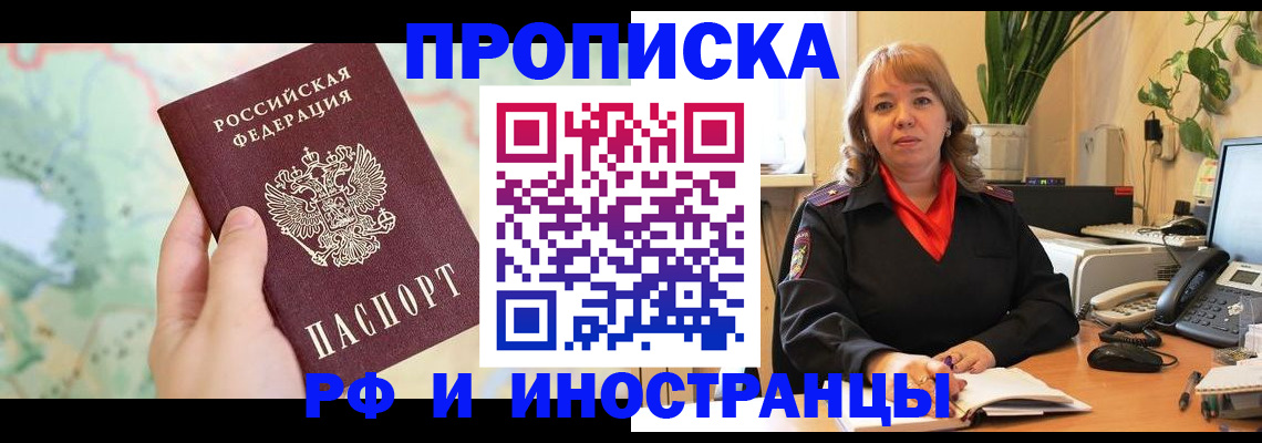 прописка для школы в Знаменске