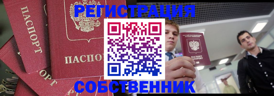 прописка 2025 в Знаменске